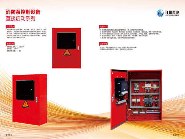 消防泵控制設(shè)備直接啟動系列